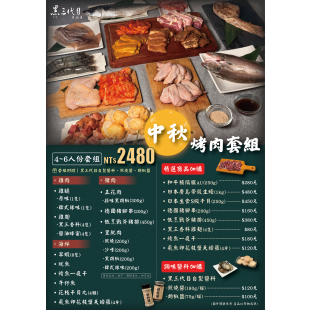 中秋烤肉DM.png 中秋烤肉DM.png