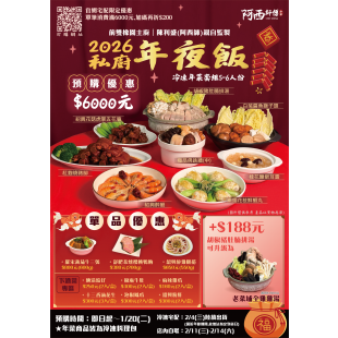 年菜DM.png