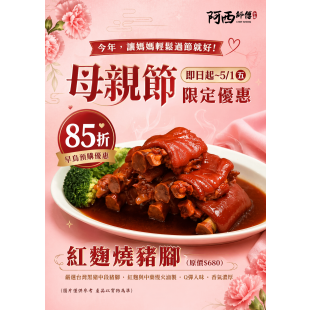 紅麴燒豬腳gpt.png