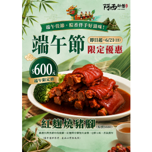 紅麴燒豬腳gpt.png