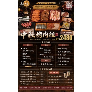 中秋烤肉DM2.png