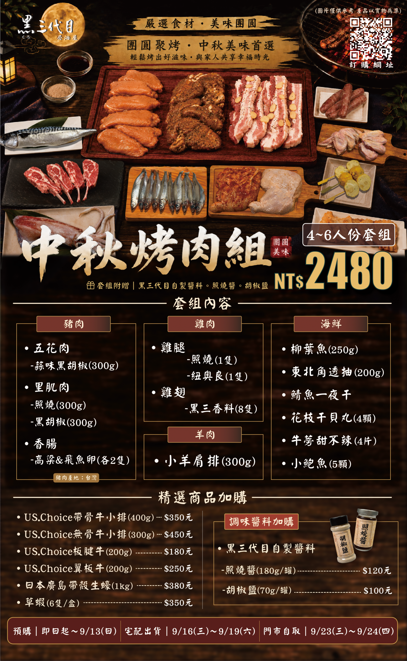 中秋烤肉DM2.png