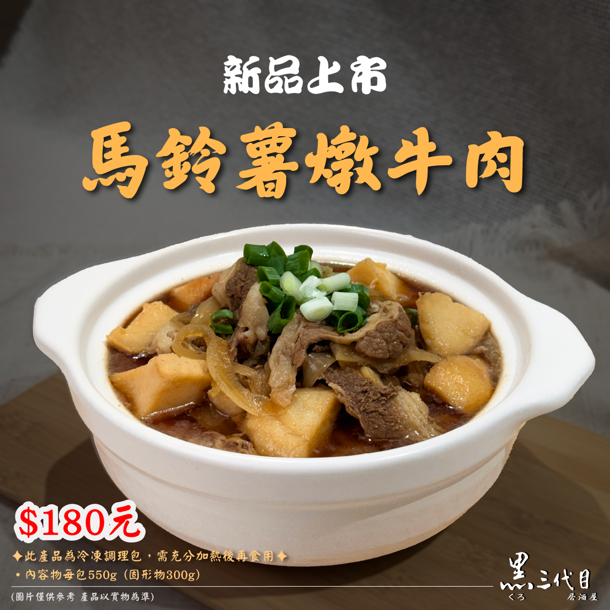 馬鈴薯燉牛肉DM.png 馬鈴薯燉牛肉DM.png